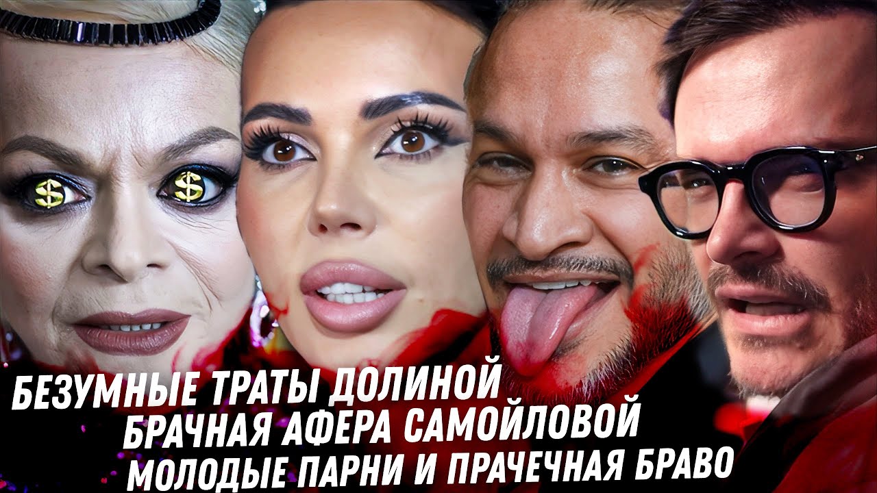 Брачная афера ОкСауны. Безумные траты Долиной. Юбилей Волочковой. Вся гадость Эктора Браво коррупция