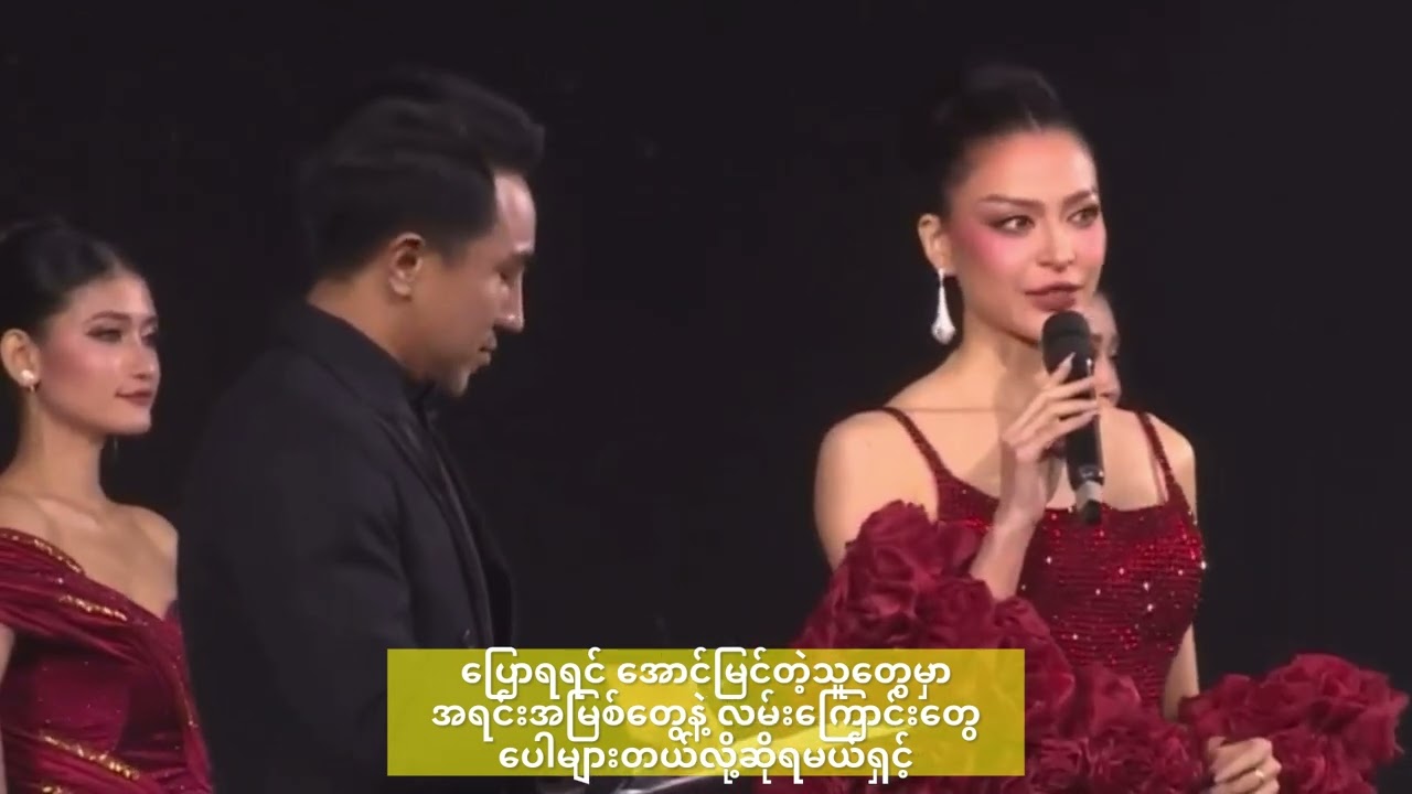 Miss Universe ဘားအံ City Winner ဖြစ်လာတဲ့ ကရင်တိုင်းရင်းသူလေးဖြစ်တဲ့ မြန်မာ-ဩဇီ ကပြားမလေး မေဂရေ့
