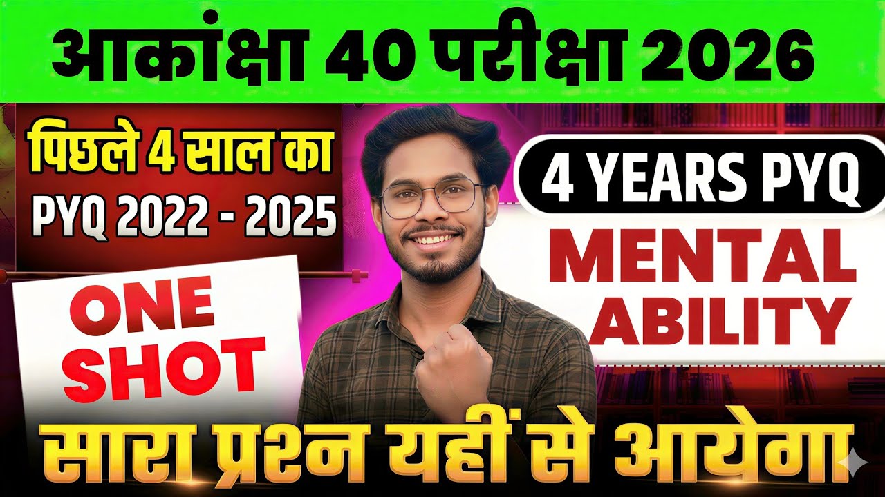Akanksha 40 Mental Ability past 4 years pyq | Akanksha 40 vvi questions 2026 | Akanksha 40 exam 2026