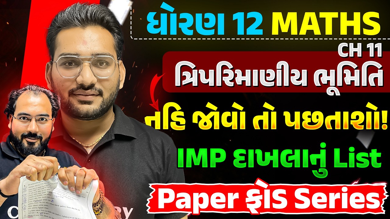 STD 12 Maths Chapter 11 &ndash; Three Dimensional Geometry | Most Important Questions 🔥 | Board Exam 2026