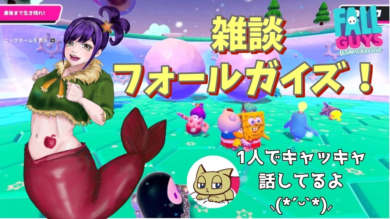【字幕合いの手実況】ジョジョの話とかスポンジボブのマネとか企画を考えてるよ～とか【雑談フォールガイズ】