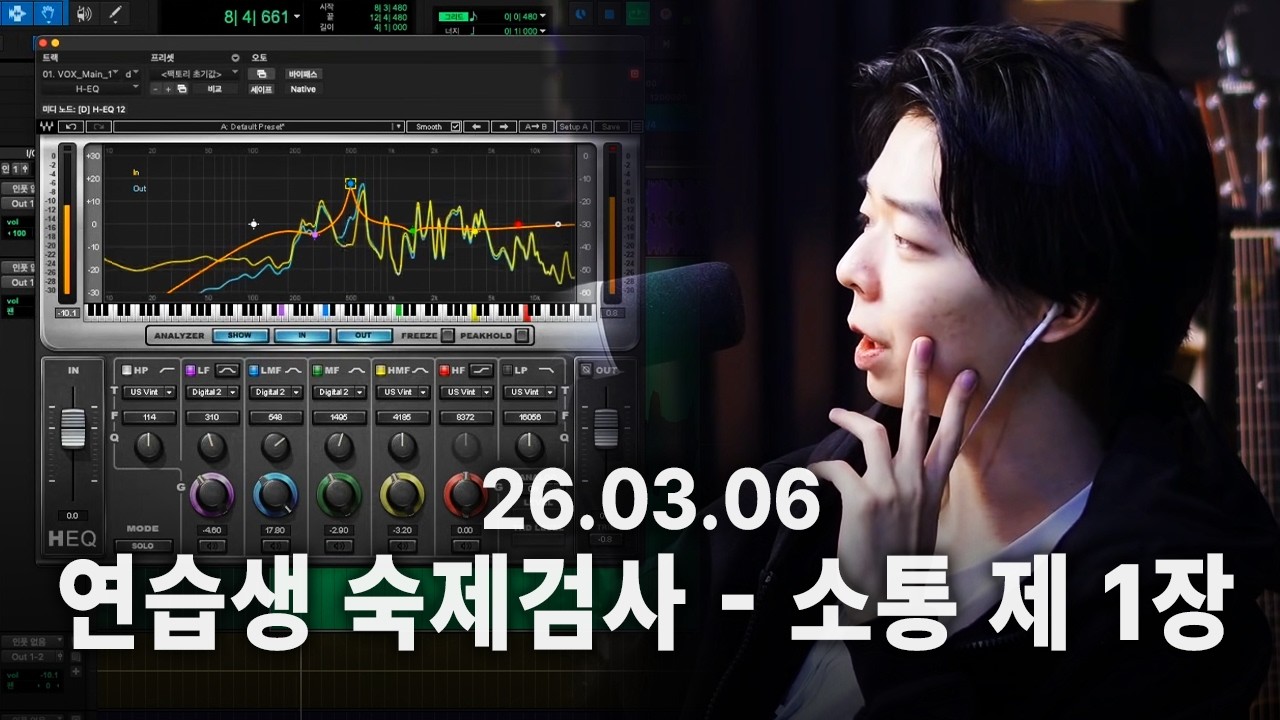 [260306] 플랜비 연습생 숙제 믹싱하기