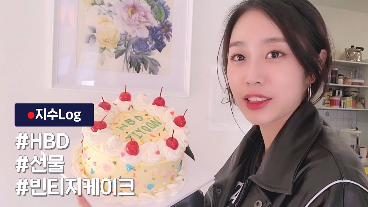 JISOO-VLOG :: 케이크보다 스윗한 지수💗 | 빈티지 레터링 케이크🎂 만들기