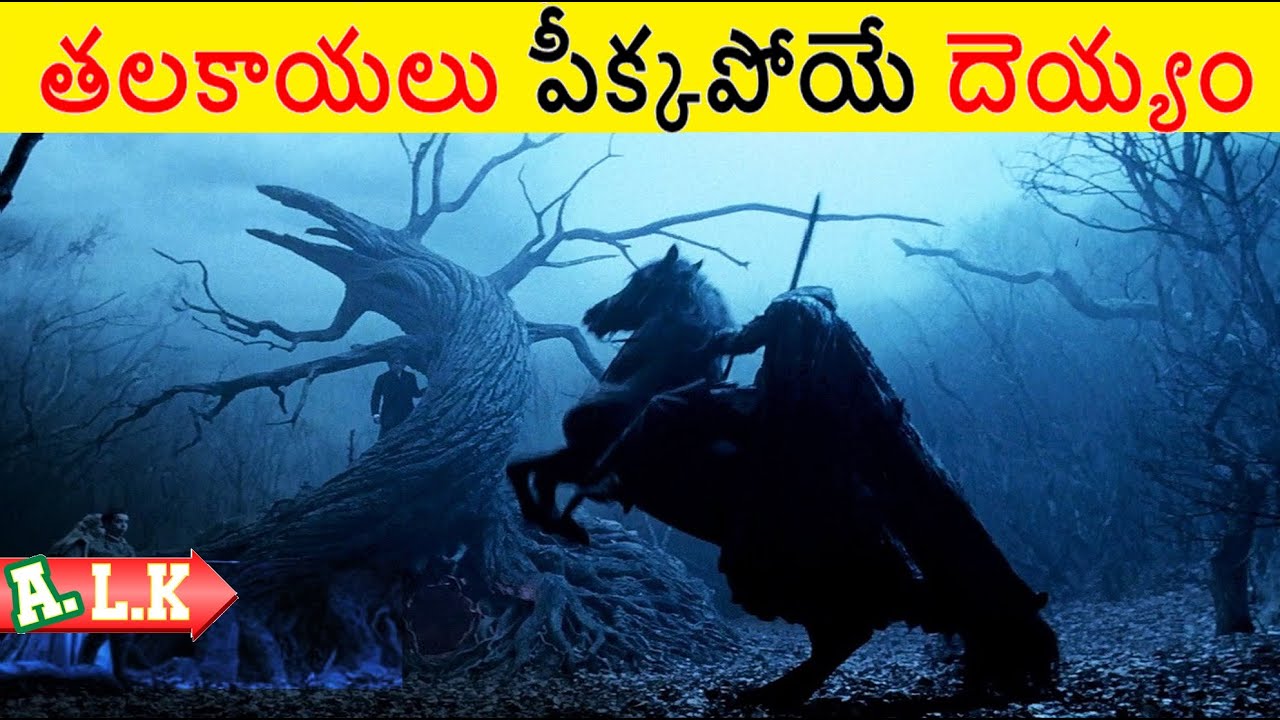 మనుషుల తలకాయలు పీక్కపోయే దెయ్యంని చూడండి || Movie Explained In Telugu || ALK Vibes