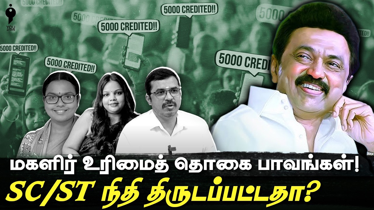 SC/ST நிதியிலிருந்து திருடப்பட்டதா மகளிர் உரிமைத் தொகை? | 5000 Rupees | Shalin Maria Lawrence