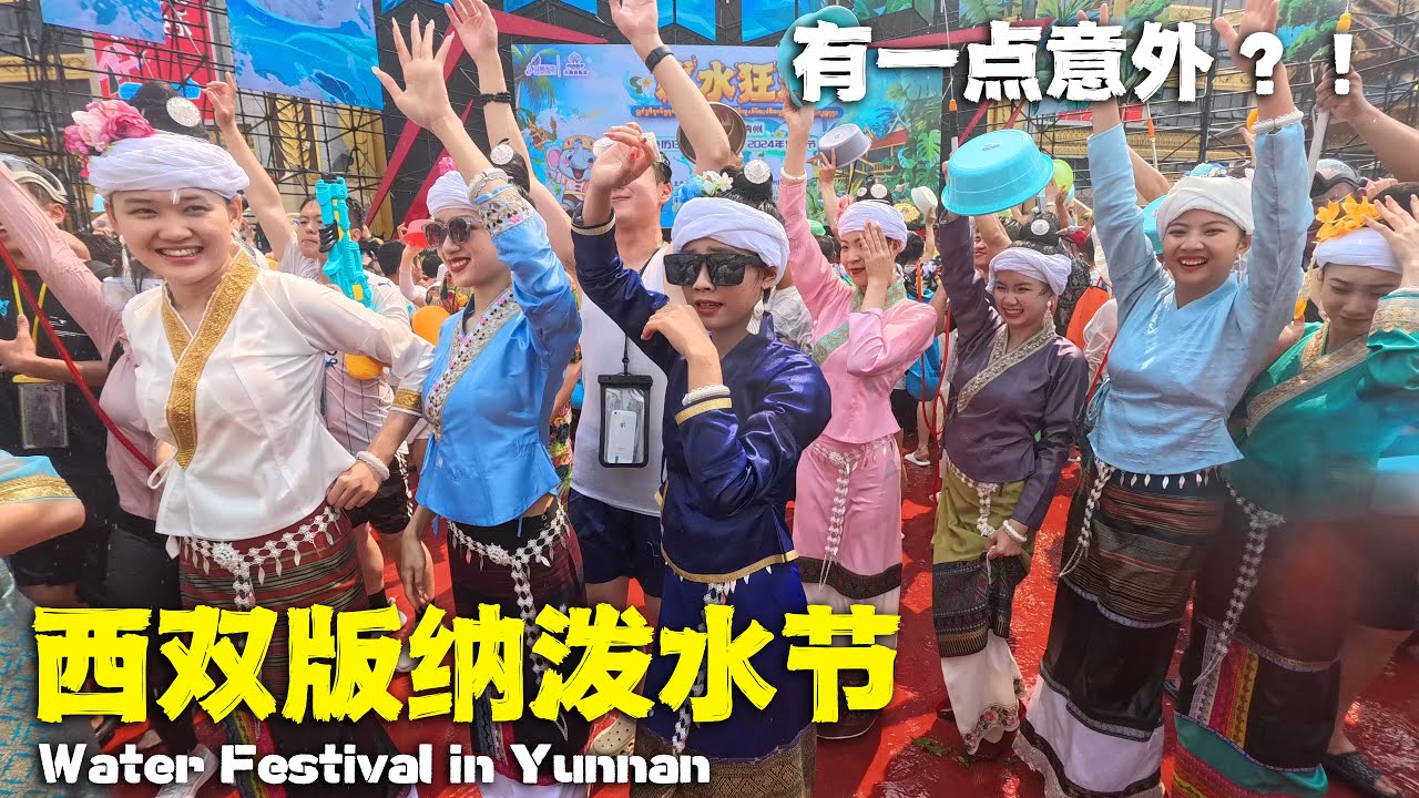 中國最壯觀的潑水節：西雙版納數十萬人狂歡，傣族美女們被潑濕全身卻樂呵呵🇨🇳Yunnan Water Festival Climax 4K丨Yunnan Travel