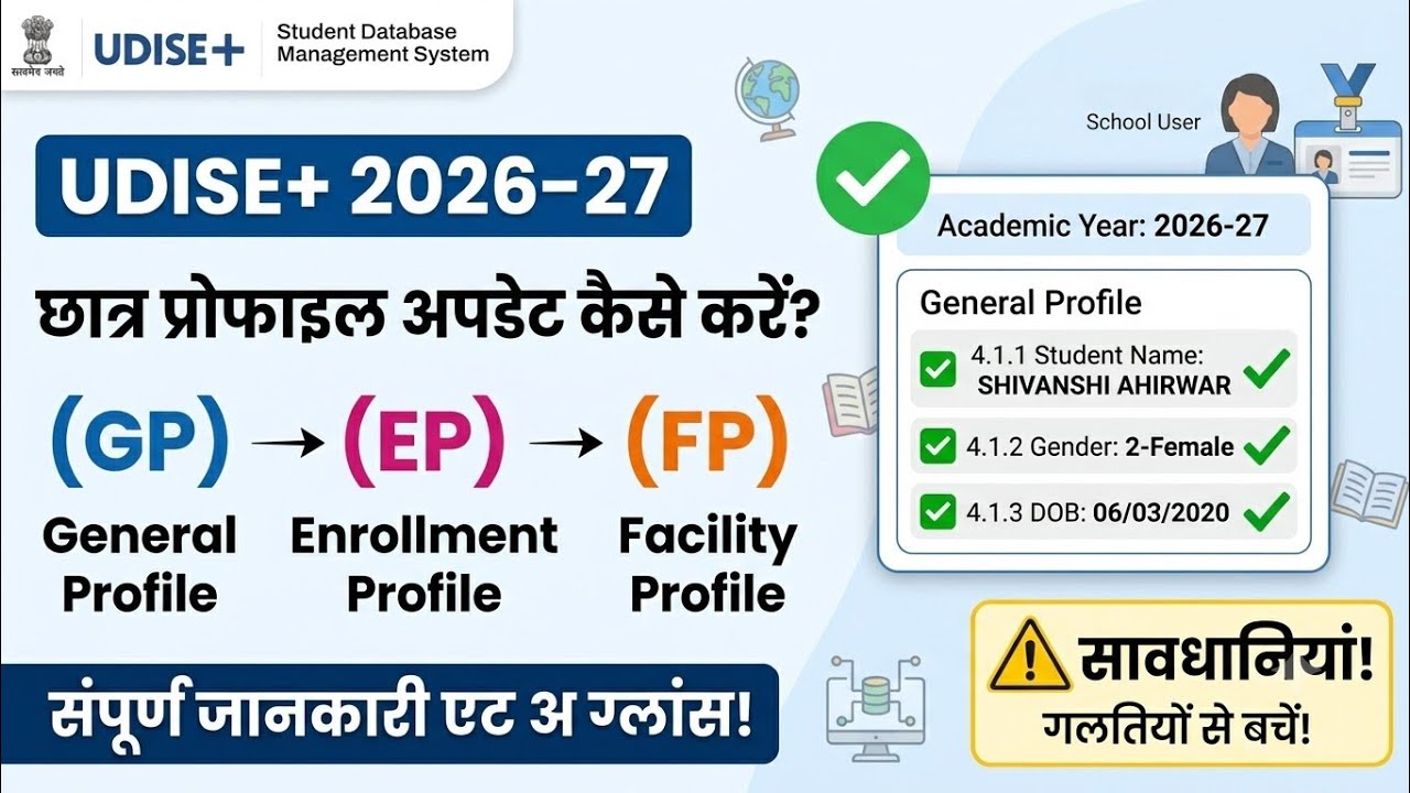 Udise plus 2026-27|Student profile updation|How to update student profile|Udise plus student profile