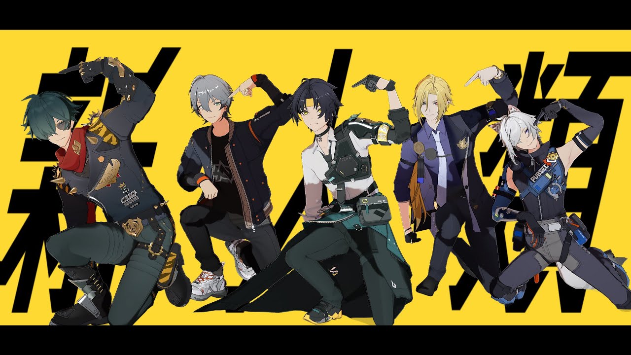 【ゼンゼロMMD】新人類