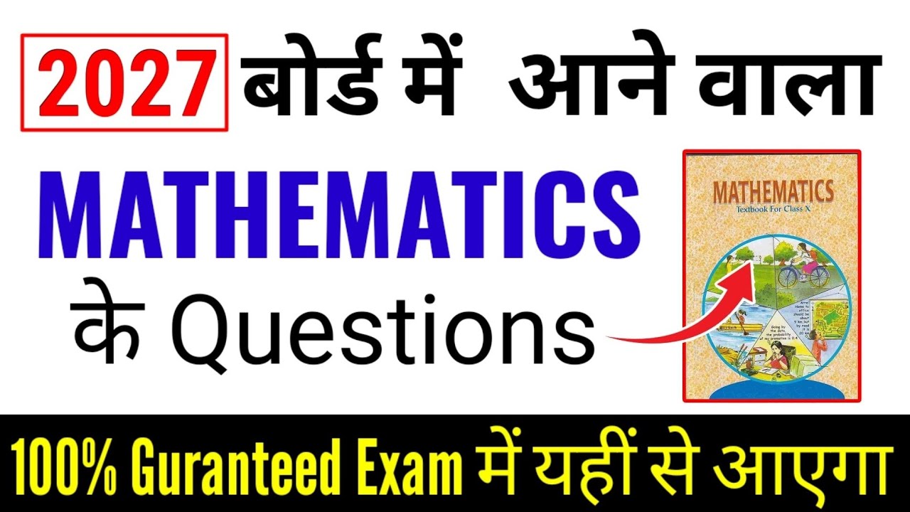 Class 10 Maths Important Questions For 2027 Board Exam | These Questions Will Come From NCERT 🔥 M...