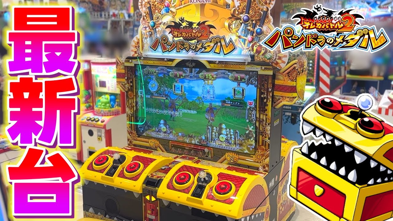 【新台】ついに