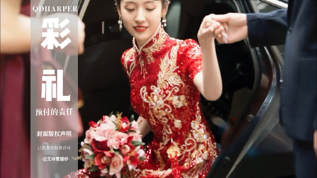 中国的彩礼真的是陋习吗？