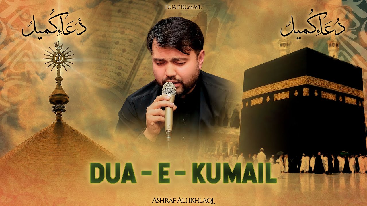 Duwa e kumail دعائے کمیل