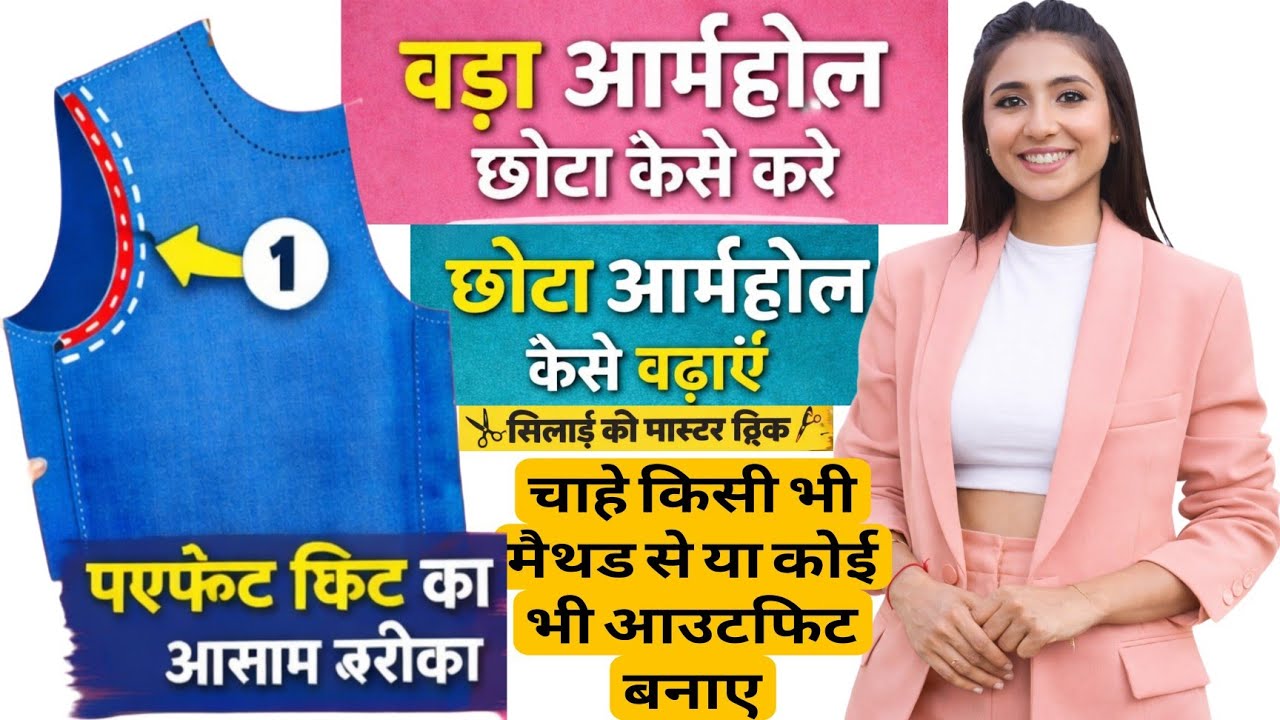 Raja Rani Coaching FMC Or FDFC Method Se Armhole Chota Ya Bada Ho Rha Hain To Use Sahi fix Kese Kare