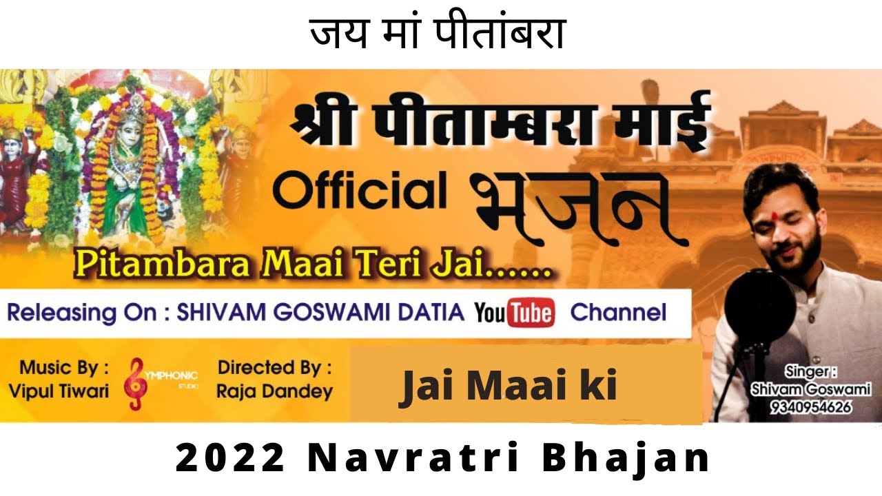 Pitambara Maai Teri Jai || Shivam Goswami || Shivam Goswami || Navratri Bhajan