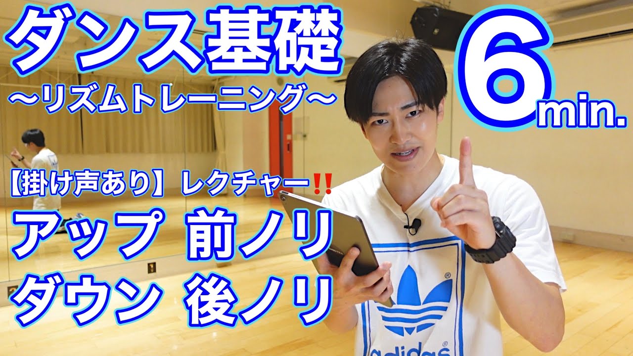【2023年】ダンス初心者🔰が絶対やらなきゃいけない‼️〈基礎レッスン〉リズムトレーニング♪