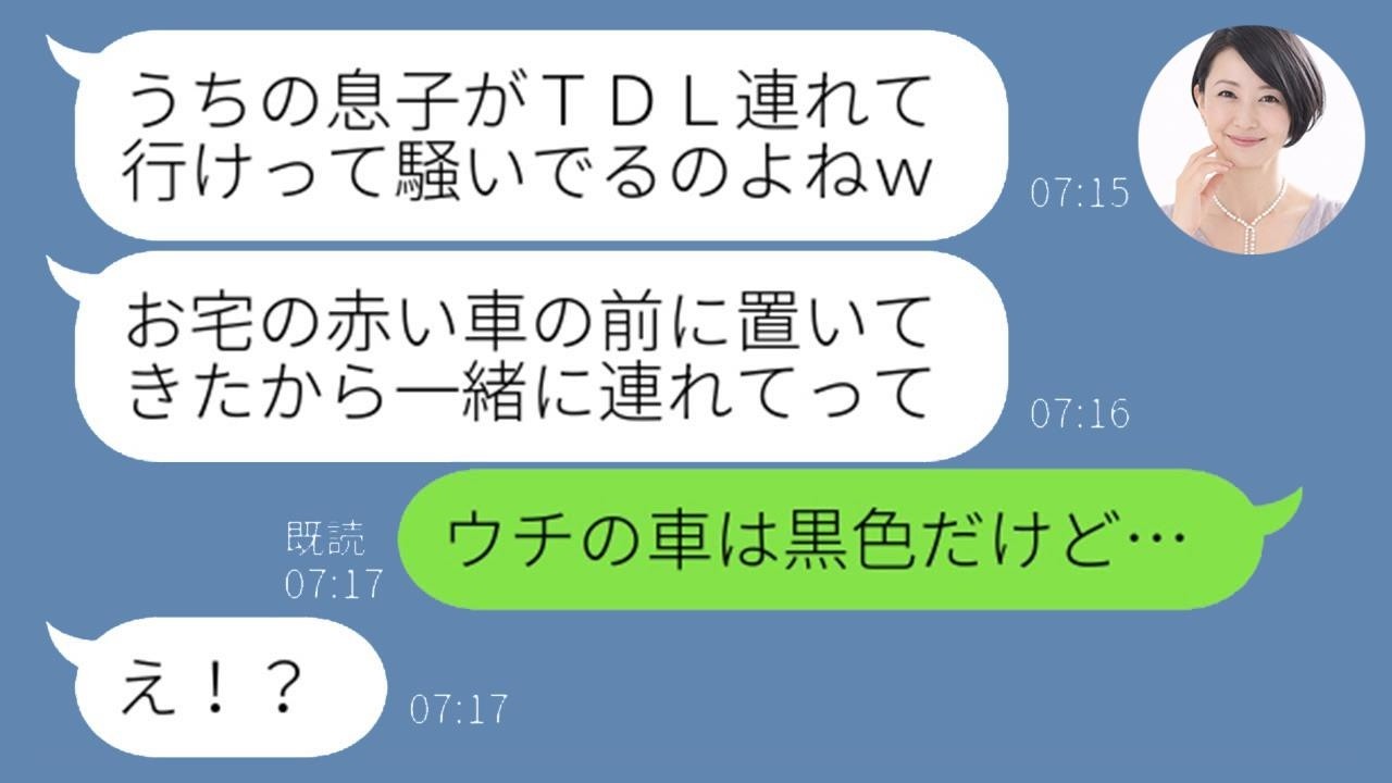 TDL当日に息子を丸投げして海外へ…「一緒に連れてってw」非常識ママに突き付けた衝撃の事実と結末