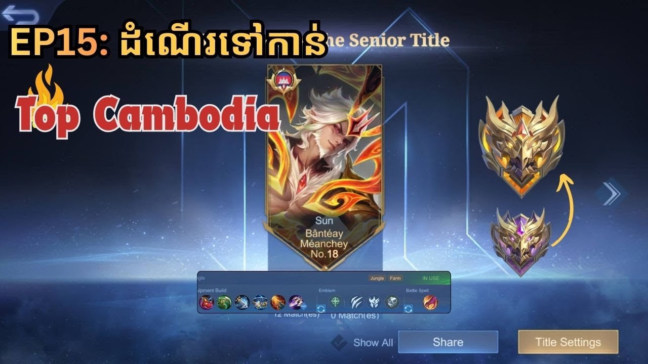 EP15 ដំណើរទៅកាន់Top Cambodia Sun😱 គូស្នេហ៏មិនគូរយកគំរូតាម🥶 | Thada Gaming