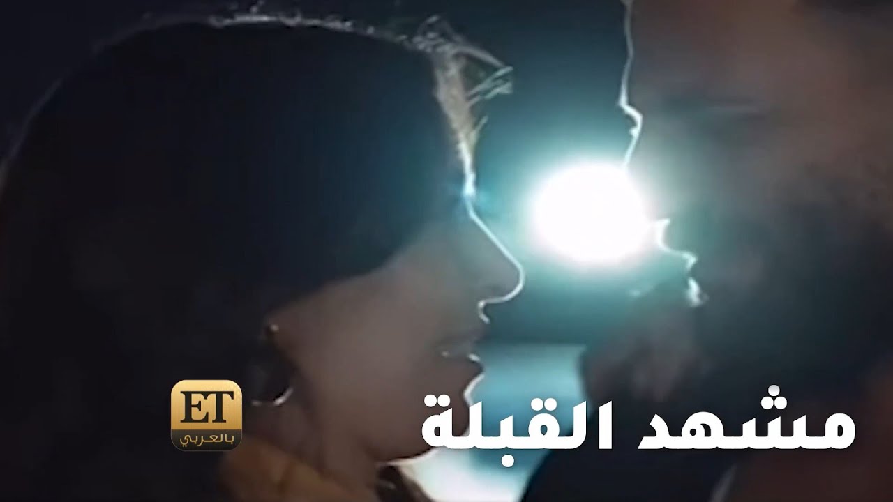 🎬 ET بالعربي يجمع تيما وكرم ويكشف كواليس مشهد القبلة