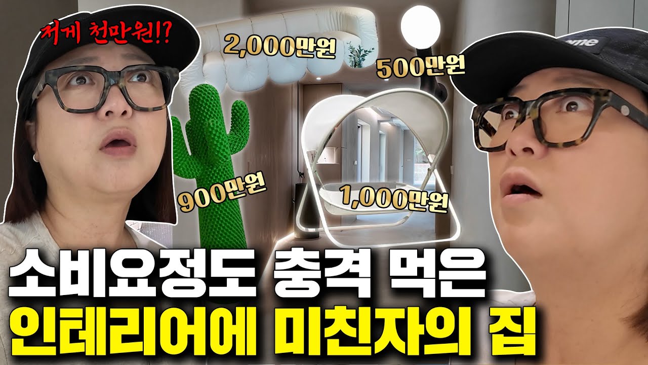 🚨충격주의🚨 인테리어로 끝을 봤다!? 저세상 레벨 랜선 집들이
