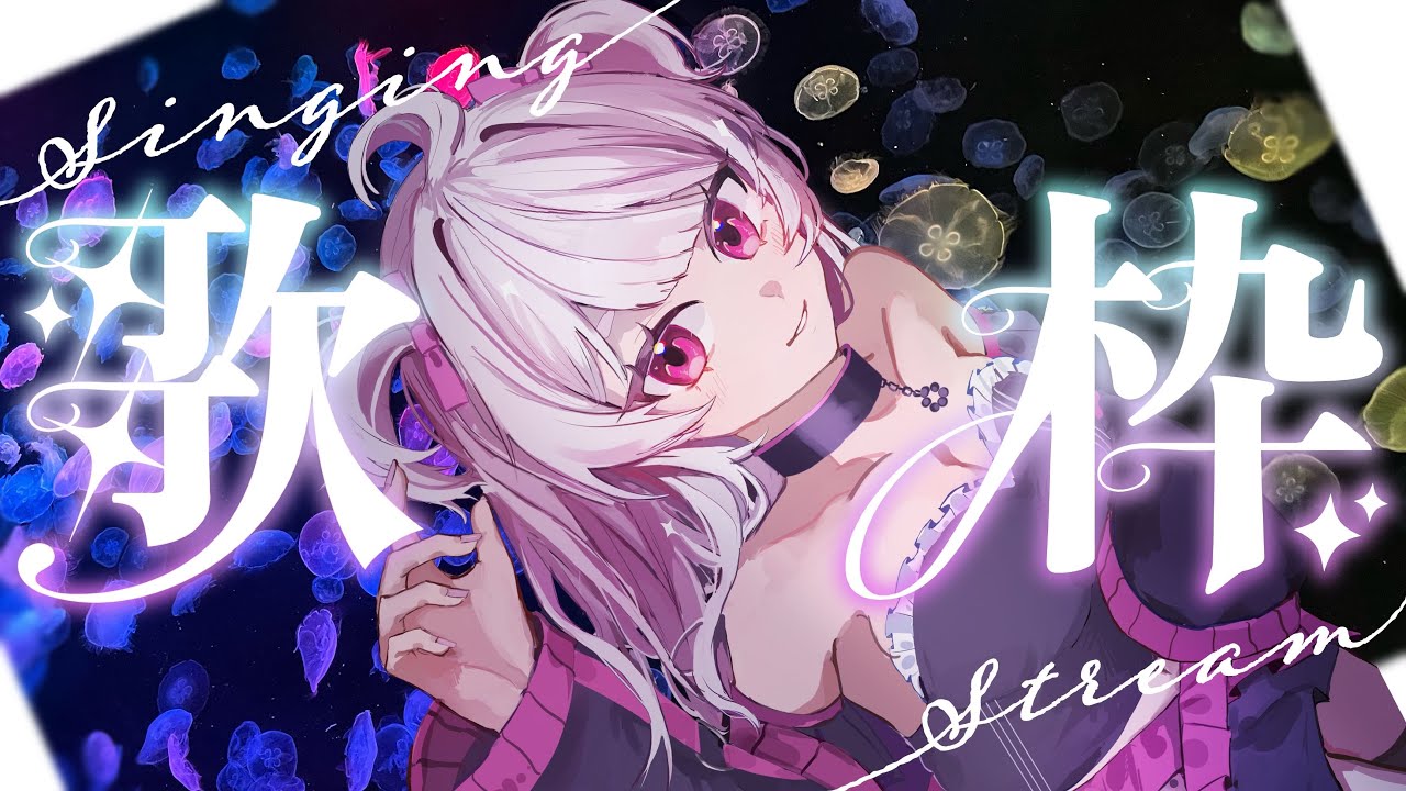 【歌枠🎤karaoke】初見さん歓迎✧高評価１００目指して🤍 【 #個人勢Vtuber ＃shorts ＃short ＃歌枠 #KARAOKE 】