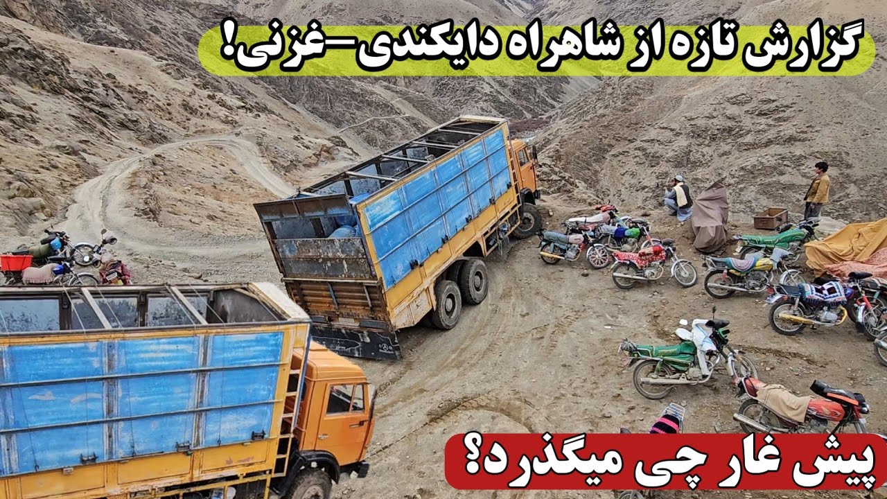 کار سرک کوتل پیش‌غار با شدت ادامه دارد | نذری محمد عیسی مظفری برای کارگران