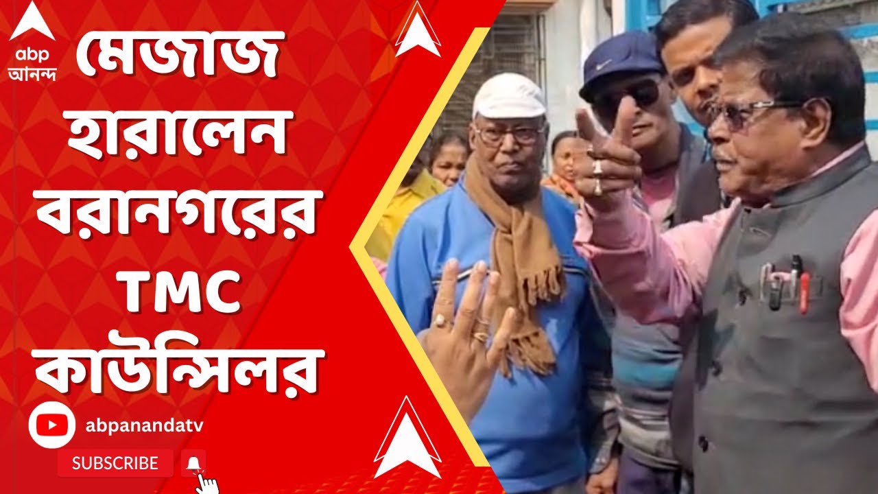 Baranagar News:পার্ক ভেঙে স্বাস্থ্যকেন্দ্র তৈরি করতে গেলে ধুন্ধুমার, মেজাজ হারালেন TMC কাউন্সিলর
