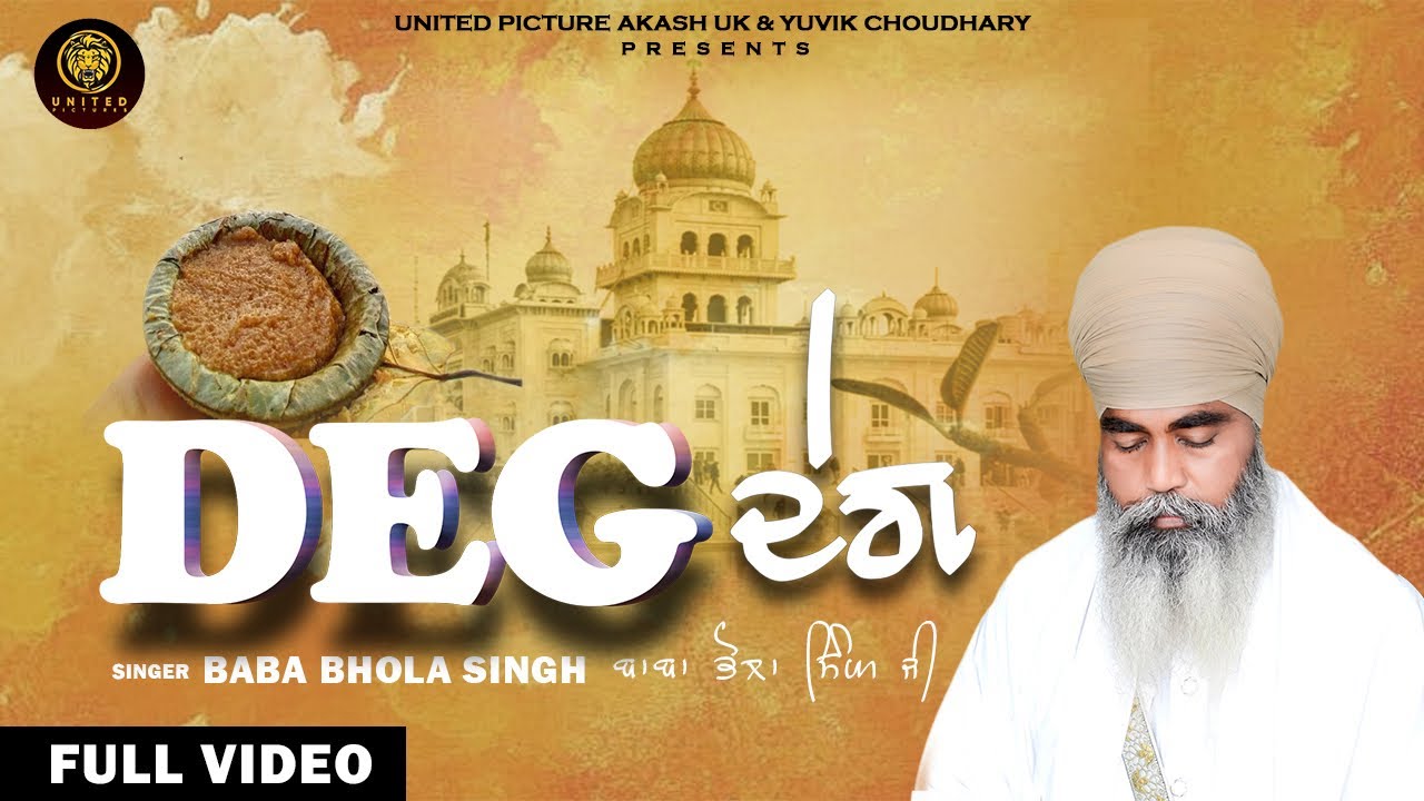 Deg | Baba Bhola Singh | Amdad Ali | Geeta Kahlanwali | Punjabi Devotional Song 2025