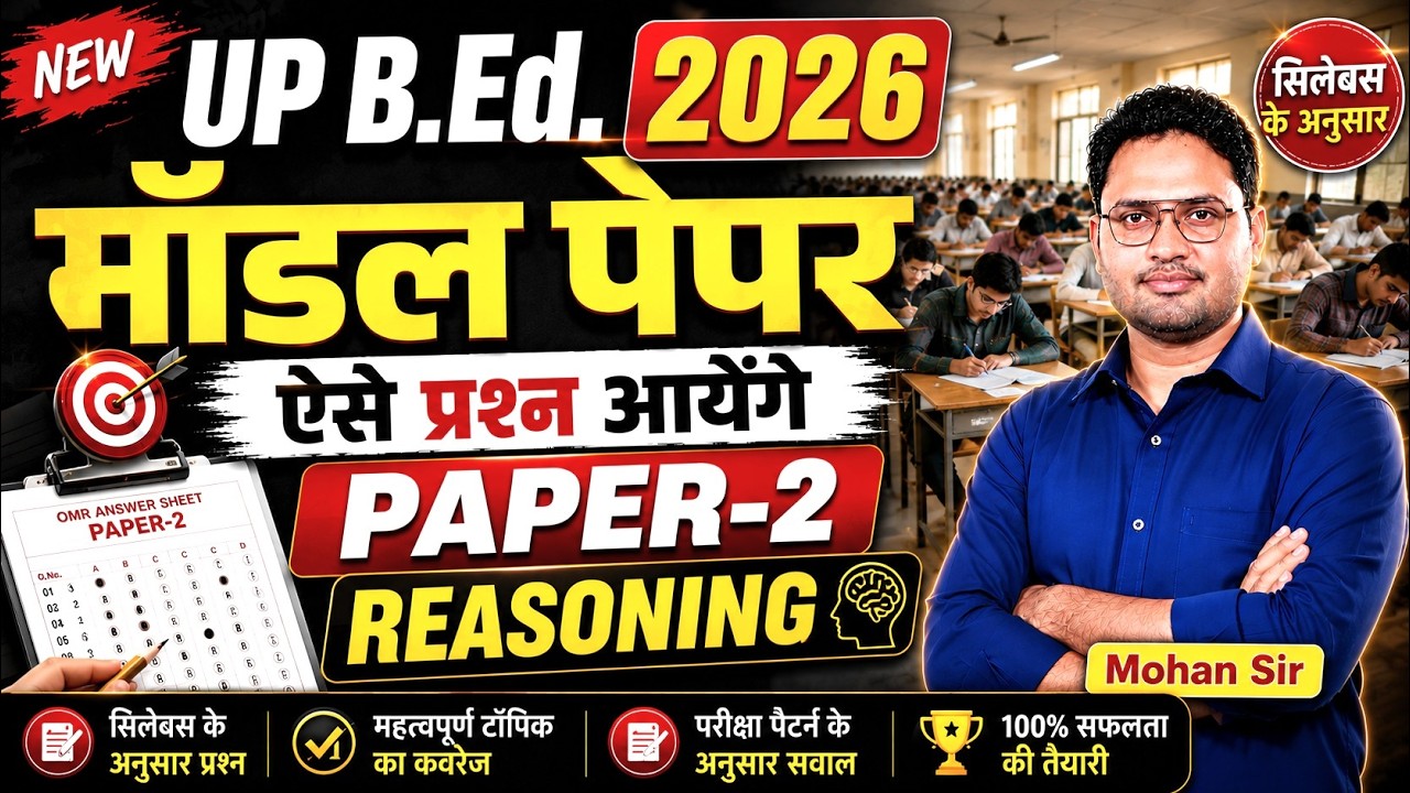🔴Model Paper 2026 Reasoning | UP BEd Entrance 2026 | एग्जाम जैसे प्रश्न | BEd Question Paper- 2 | up