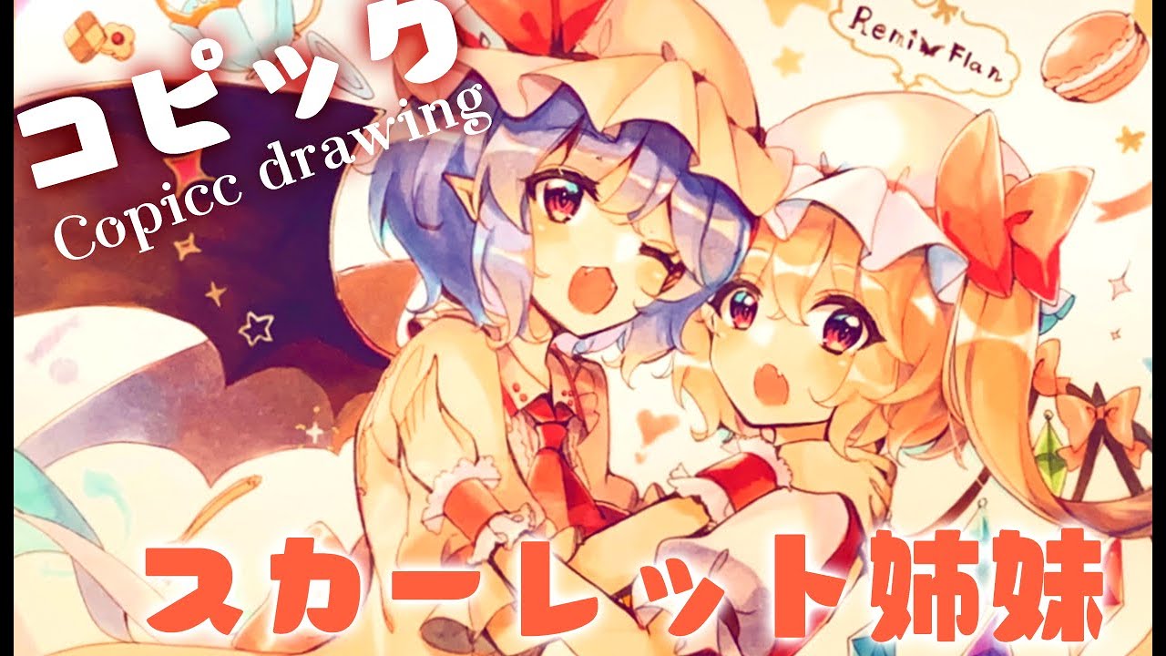 【東方】コピックでスカーレット姉妹描いてみた /Scarlet sisters【copicc drawing】