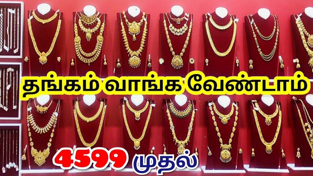 வெள்ளி Necklace ,Haram  தங்க முலாம் பூசியது GOLD PLATED SILVER JEWELLERY| MUGAPPU THALI CHAIN MODEL 