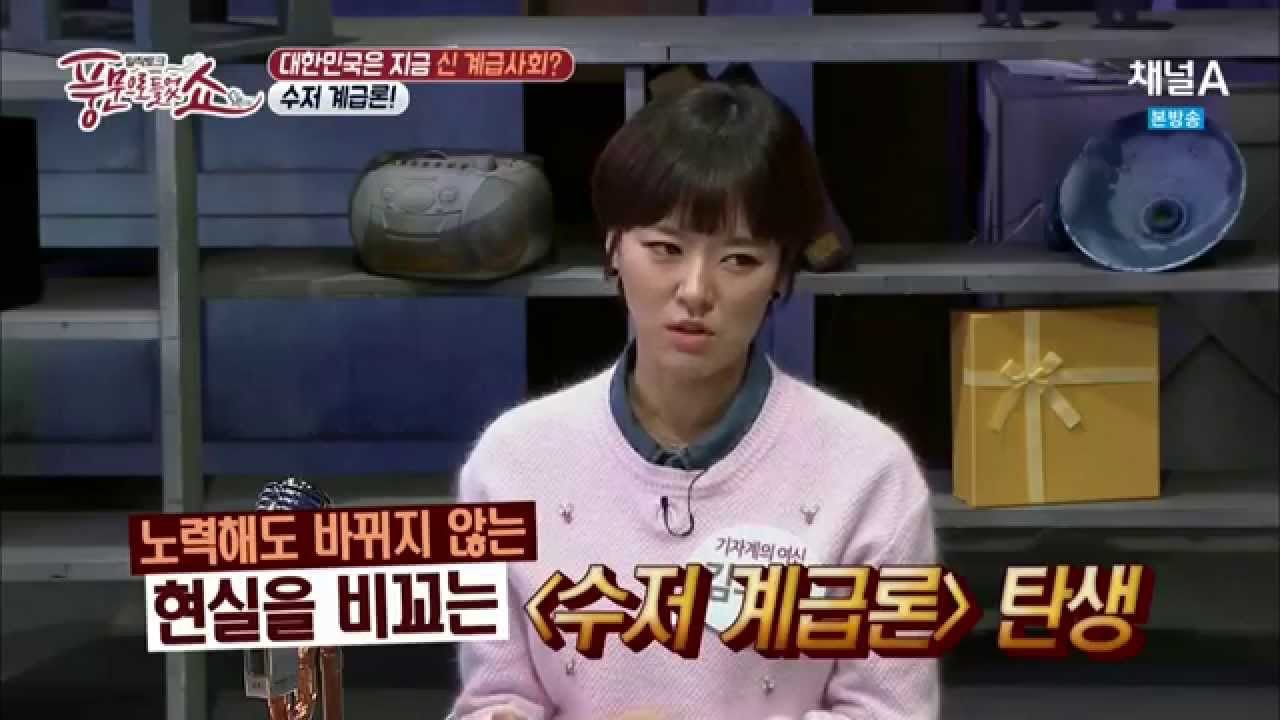 금수저? 은수저? 수저 계급론 탄생 _채널A_풍문쇼 6회
