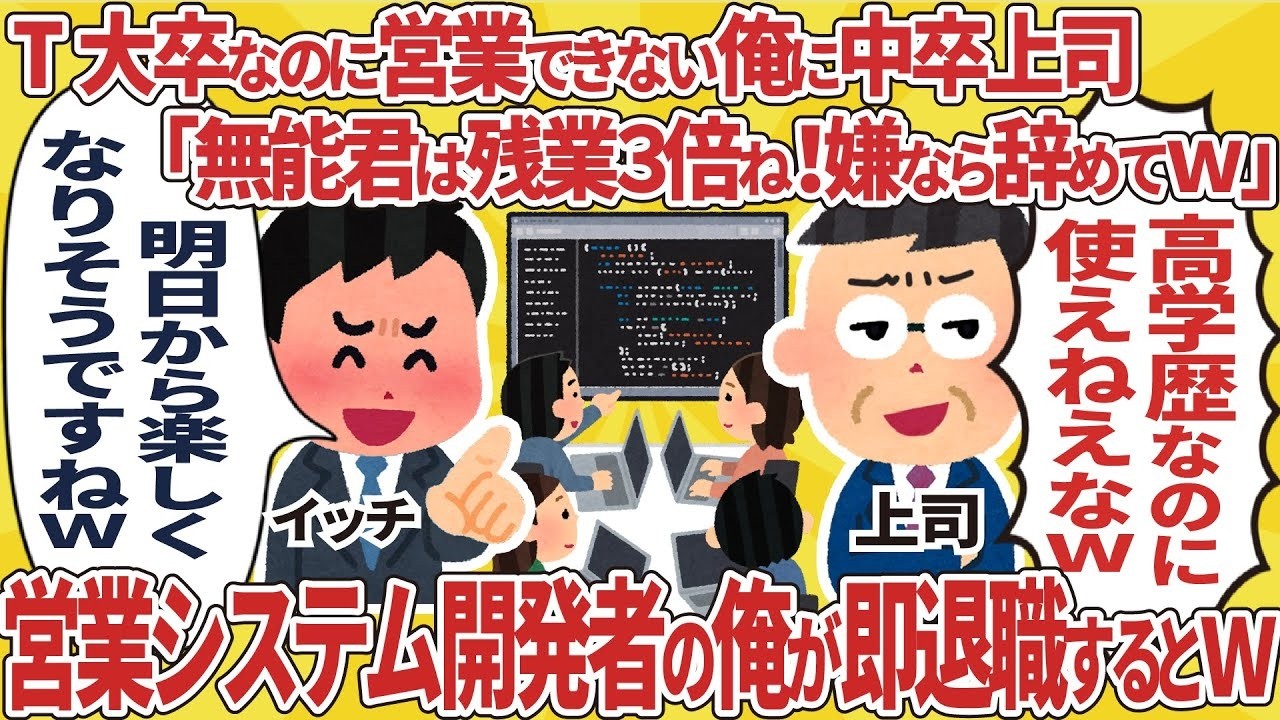 大卒なのに営業できない俺が中卒上司に激怒されて即退職した話