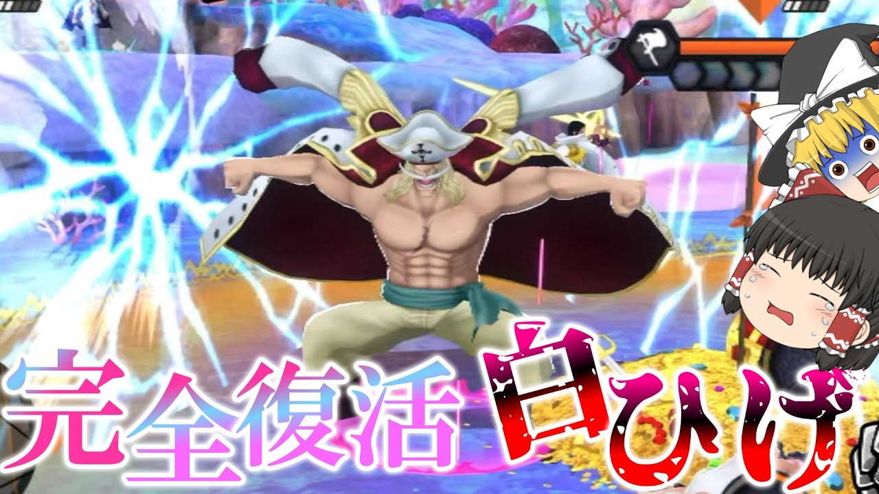 【バウンティラッシュ】上方修正白ひげが強すぎる！黒ひげと黄猿を完封する屈強DF！【ゆっくり実況】