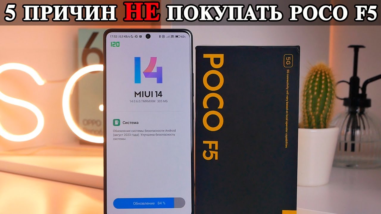5 причин не покупать Poco F5