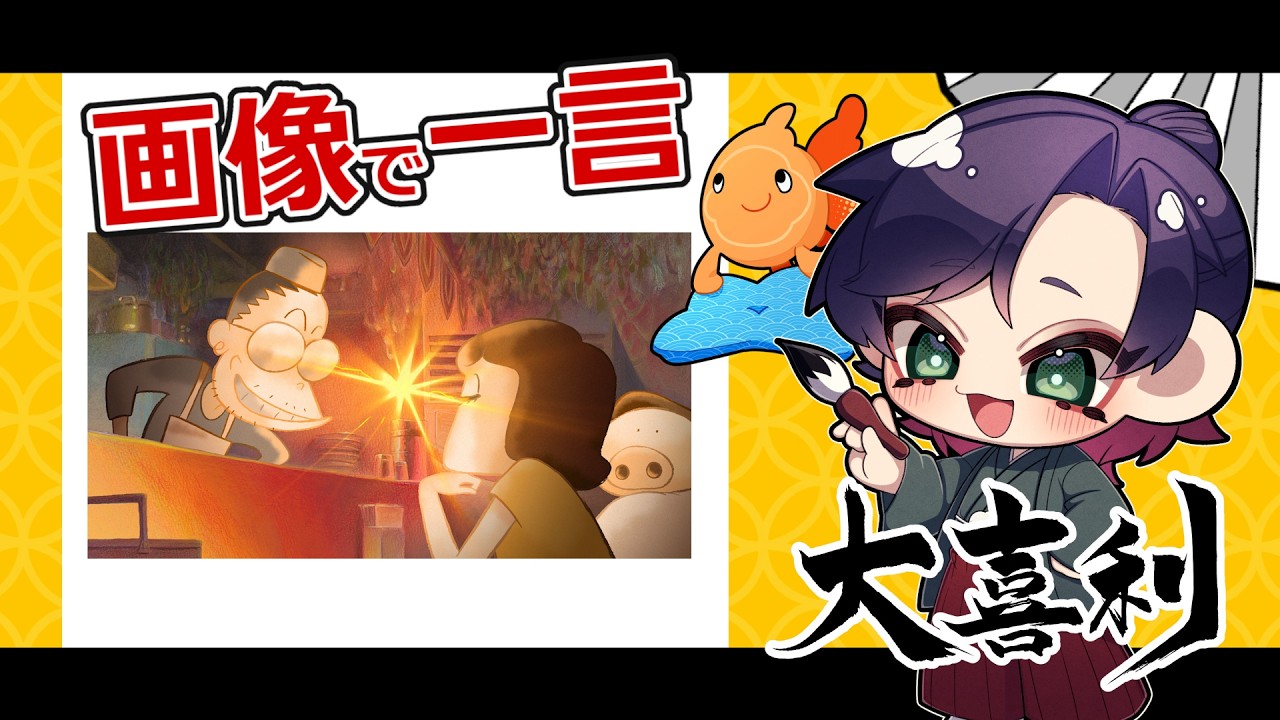 【熱い視線のその先は？大喜利】　視聴者参加型　#大喜利千本ノック　#参加型　#大喜利 【 遊楽天GOTH 】第242回