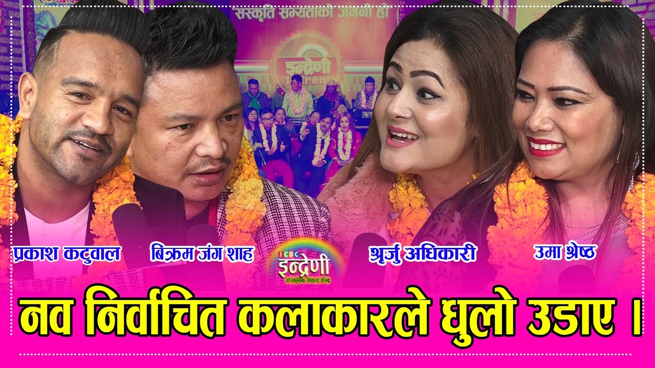 संगितकर्मी संघका बिक्रम, प्रकाश, अमृत, उमा र श्रृजु आशा लगायत दर्जनौंको भिडन्त । ०१.०९.०७८ ।। HD