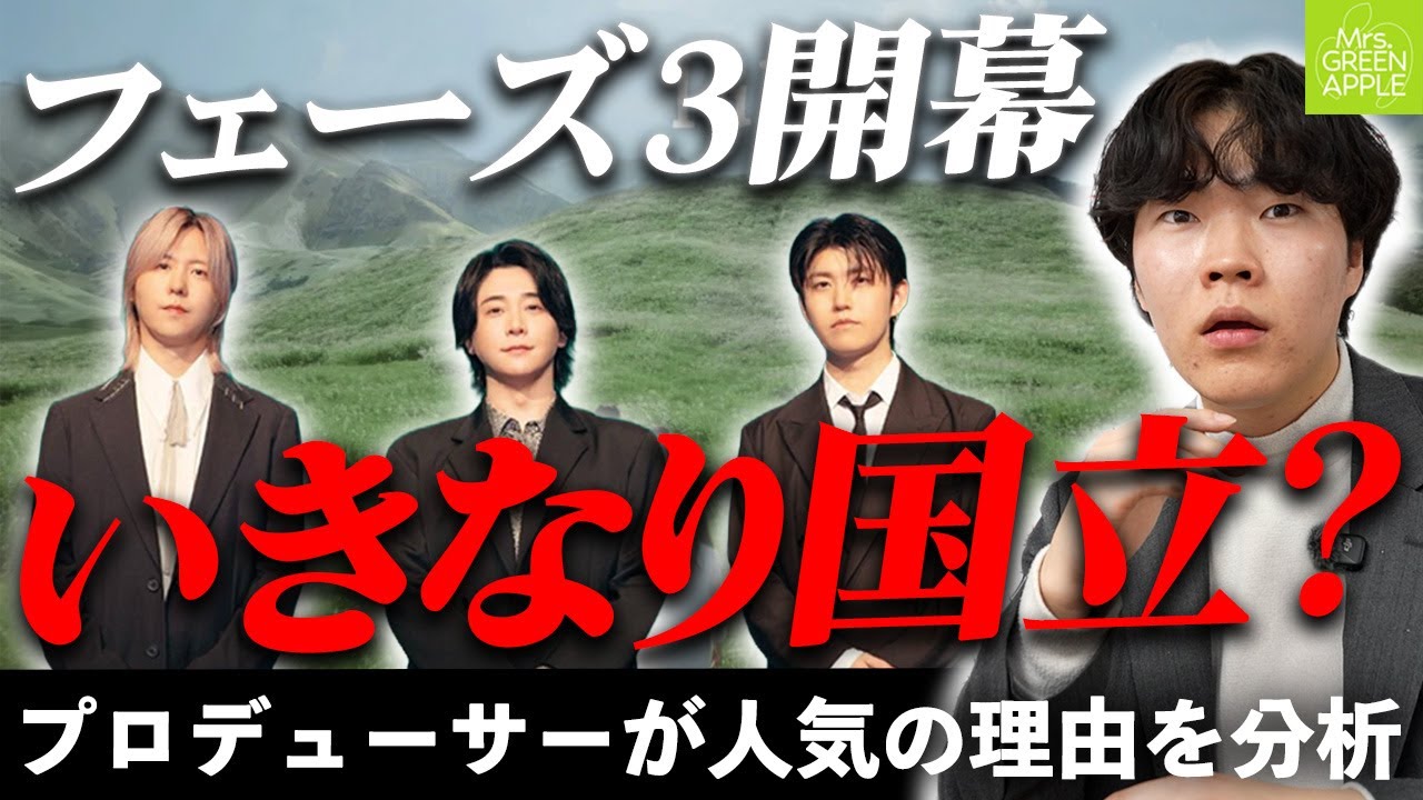 【ミセス】フェーズ3は何が違う？新曲「lulu.」や国立ライブを読み解く
