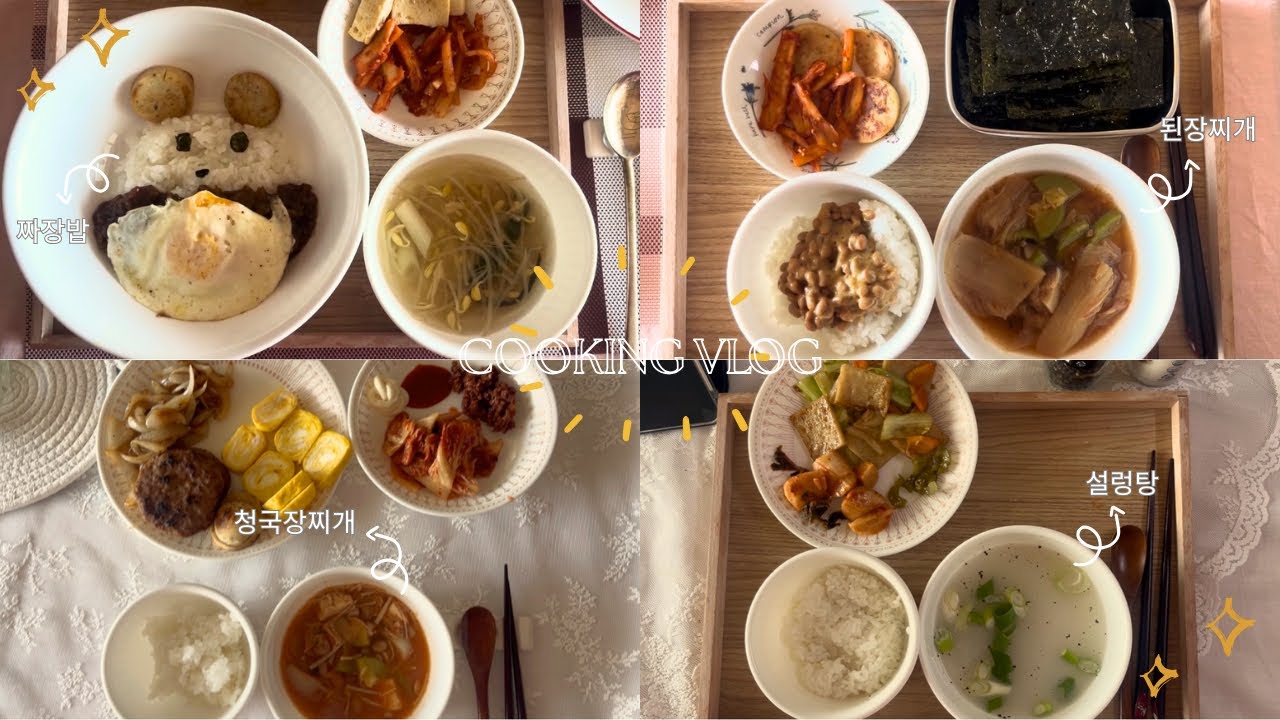 요리가 취미인 대학생의 집밥 브이로그🏠 | 야채죽, 짜장밥, 된장찌개, 청국장찌개, 또띠아랩, 카레, 토마토파스타, 딸기케이크