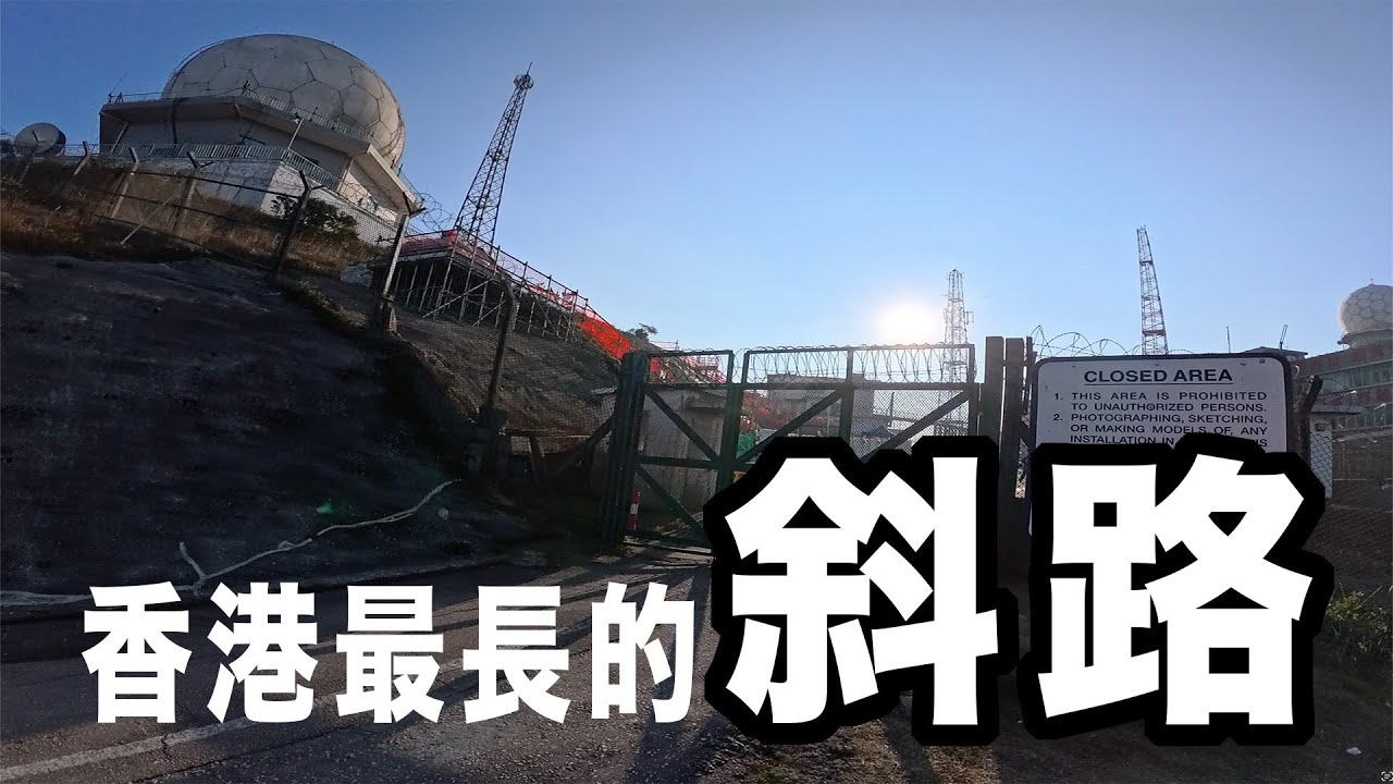 香港最長的斜路  - 大帽山波波到元朗平原