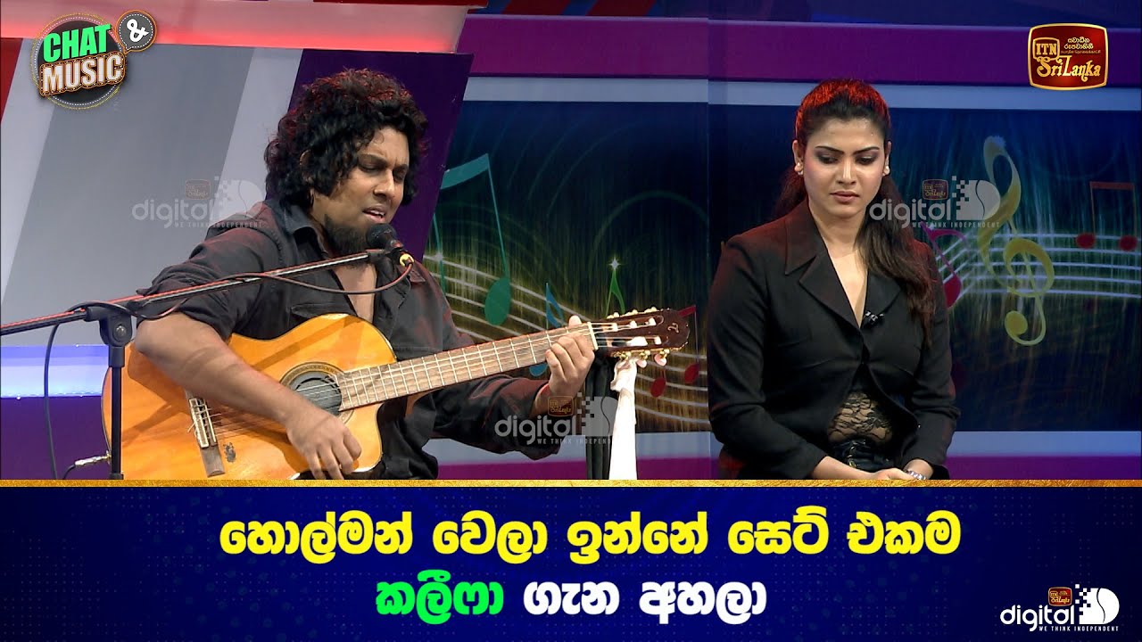 හොල්මන් වෙලා ඉන්නේ සෙට් එකම කලීෆා ගැන අහලා😍❤ | Chat & Music