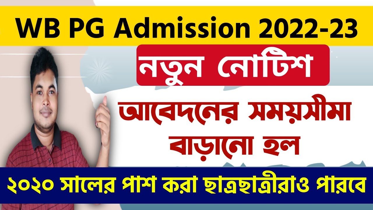 Big Breaking: সময় বাড়ানো হল: WB PG Admission 2022: Online Application Date Extended: Ku: BU: CU: JU