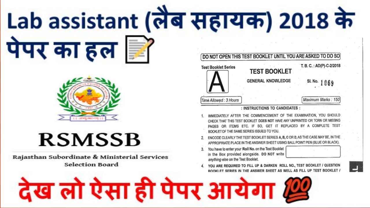 Rajasthan Laboratory assistant previous year Paper 📝| Laboratory assistant