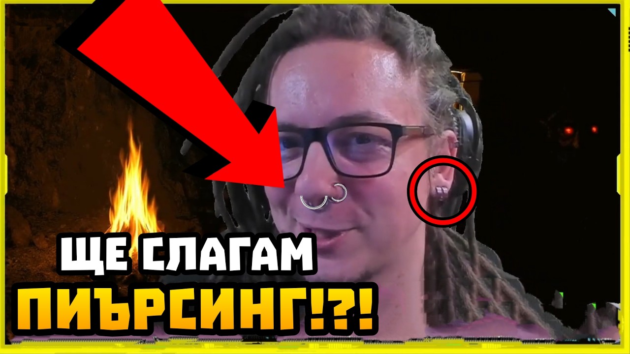 Сложих си ПИЪРСИНГ?!?!?! 😱