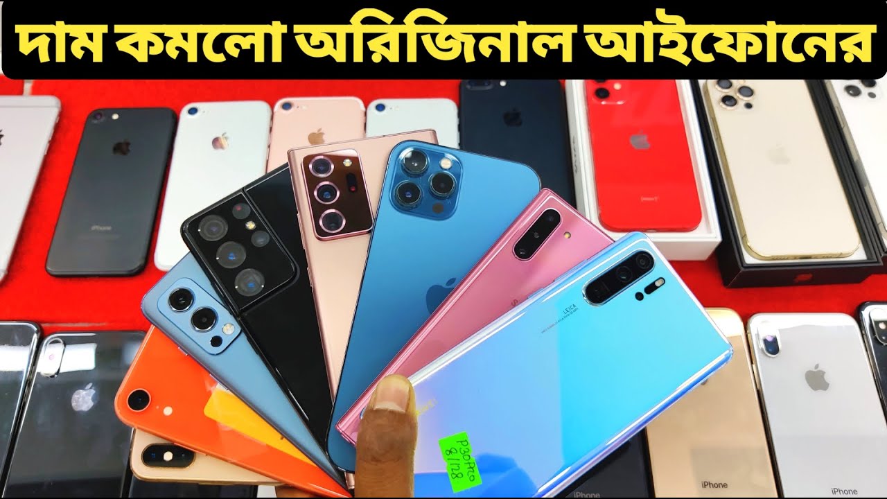 Cheapest Used iPhone Price 2022 📱 Used iPhone Price In BD 2022🔥 Used Mobile Price 2021 📱 Asif Vlogs