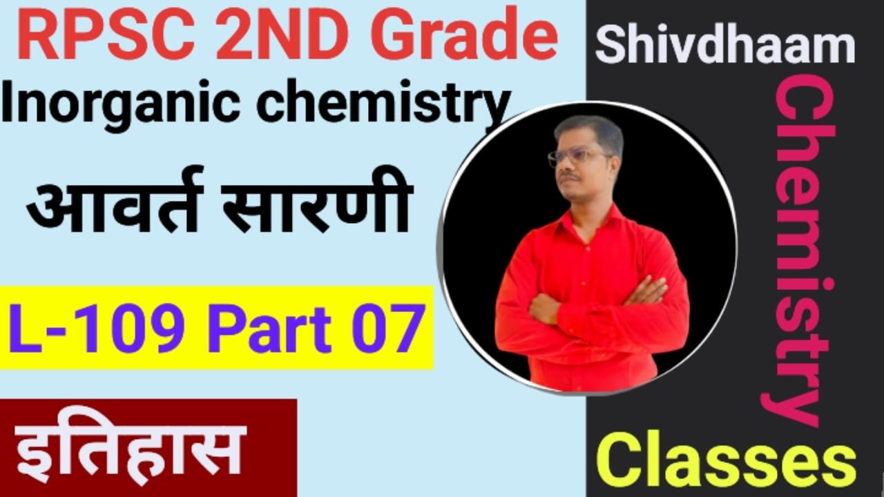 आवर्त सारणी (Periodic Table) Complete Class L- 109 P 07 | 2nd Grade 2026 Chemistry | By N. S Sir