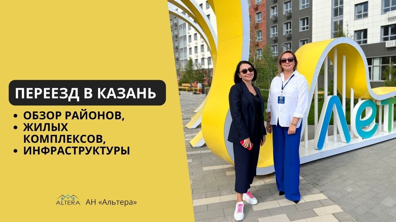 Переезд в Казань: обзор районов, жилых комплексов и инфраструктуры