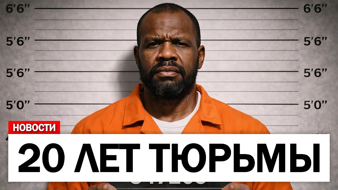 Трагичный финал Айка Ибеабучи | тюрьма и разрушенная карьера