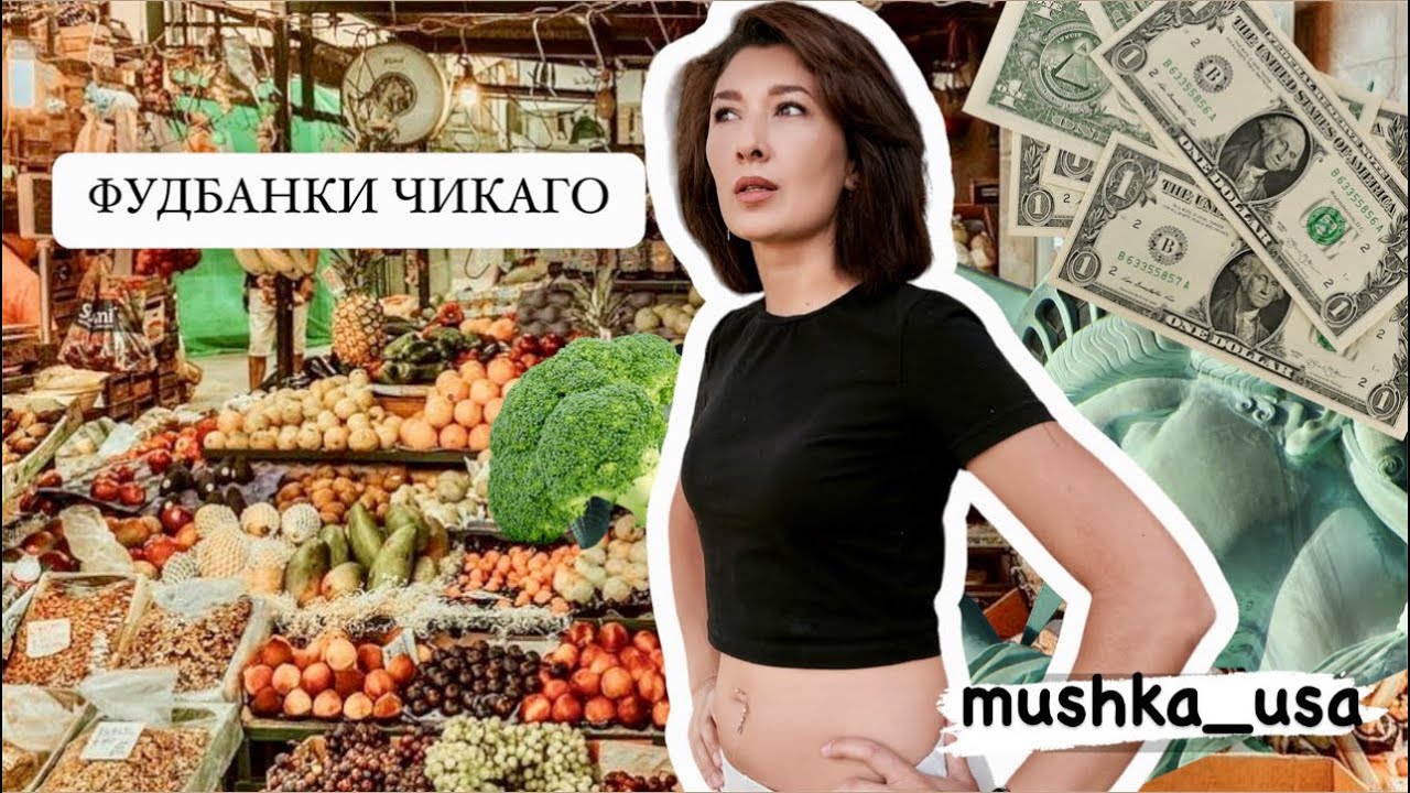 Бесплатная еда в Америке | Фудбанки Чикаго | CBP ONE | В Америку через Мексику