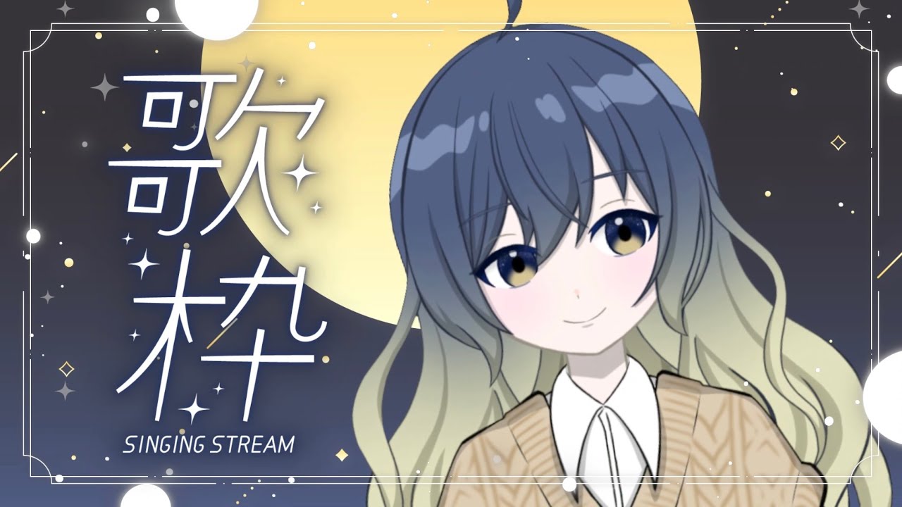 【ボカロ多め】ゆるチル歌枠【#vtuber #関西弁vtuber 】