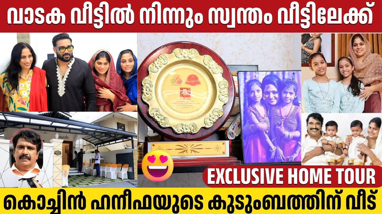 COCHIN HANEEFA FAMILY NEW HOME TOUR | EXCLUSIVE | MALAYALAM CINEMA LEGEND ACTOR | NEW HOUSE